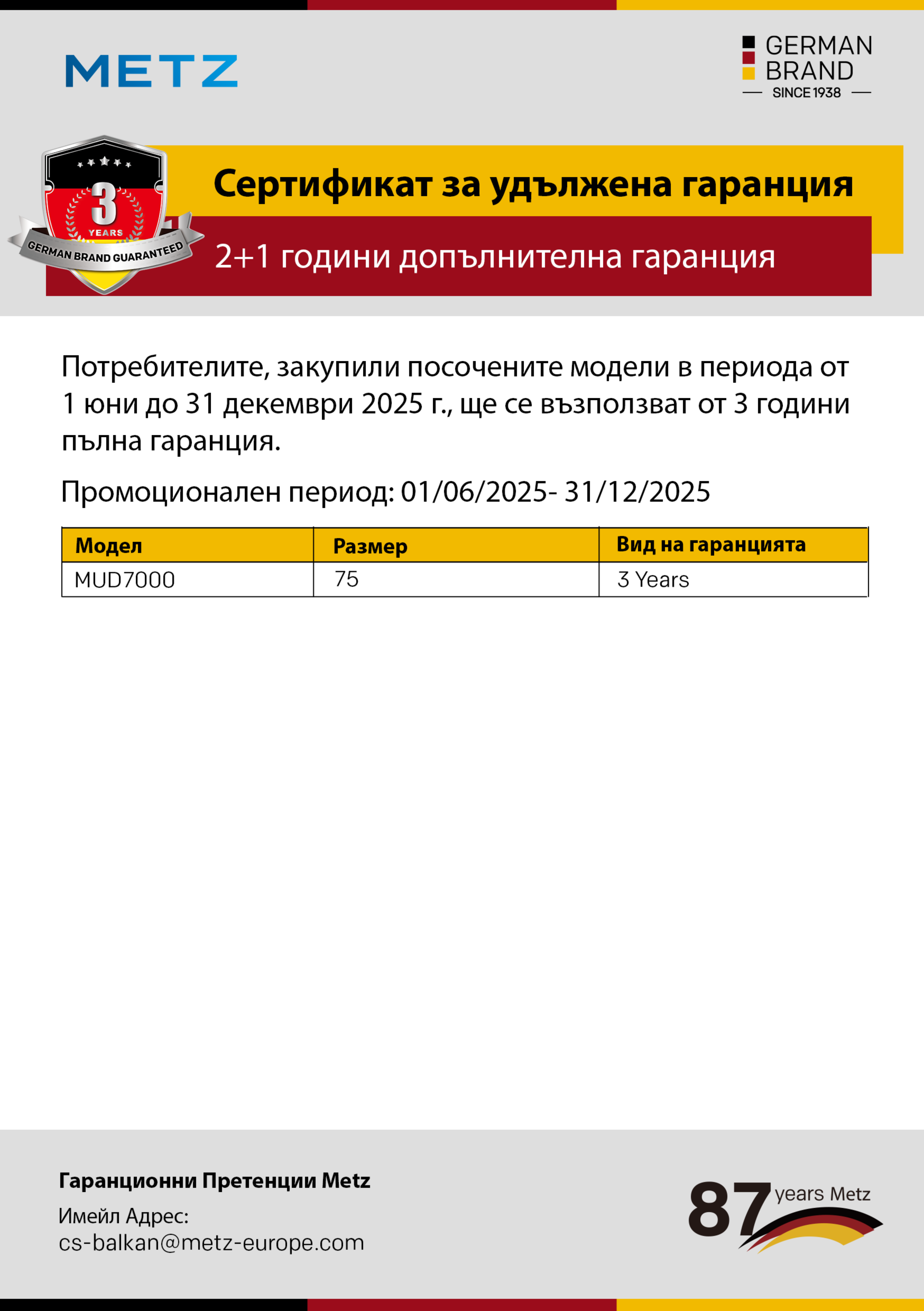 Сертификат за 3-годишна гаранция на 75MUD7000